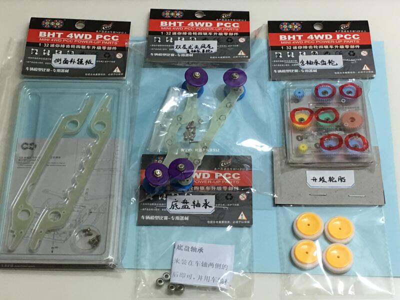Bht Bohaitang Model Transparent/Abs Version Toothed Car Complete Set of Upgrade and Modification to Increase Speed and Stability Accessories Bht Bohaitang Model Transparent/Abs Version Toothed Car Complete Set of Upgrade and Modification to Increase Speed and Stability Accessories