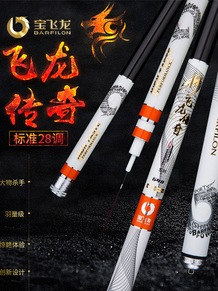 Baofeilong fishing rod Imported carbon 28 adjustment ultra-light hard platform fishing rod Carp black pit hand rod 5H legendary hand rod