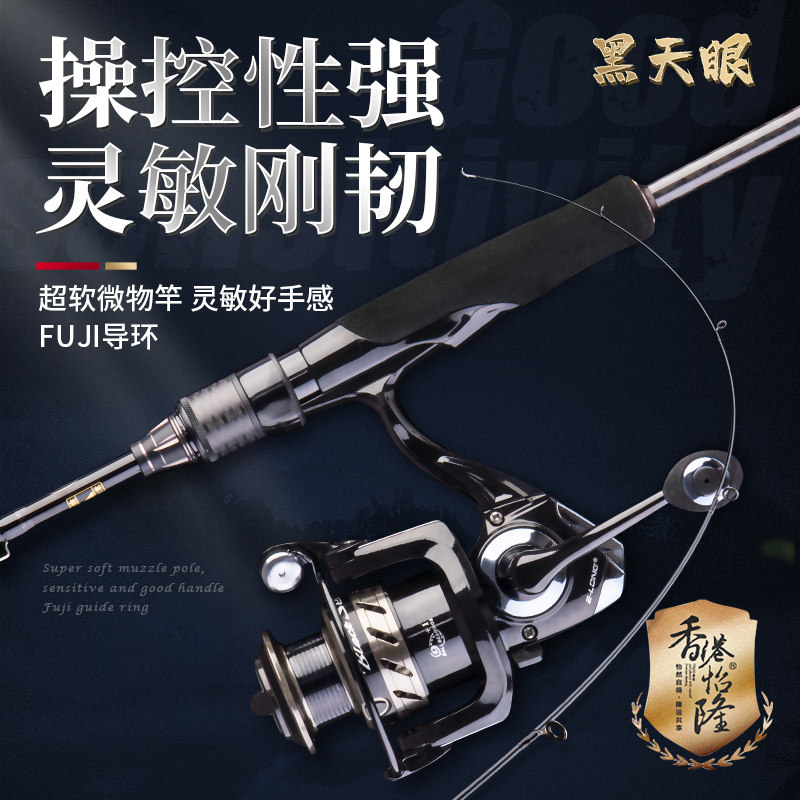 Hong Kong Yilong black sky eye micro object road sub rod horse mouth rod soft tune UL carbon road sub set gun handle straight handle fishing rod