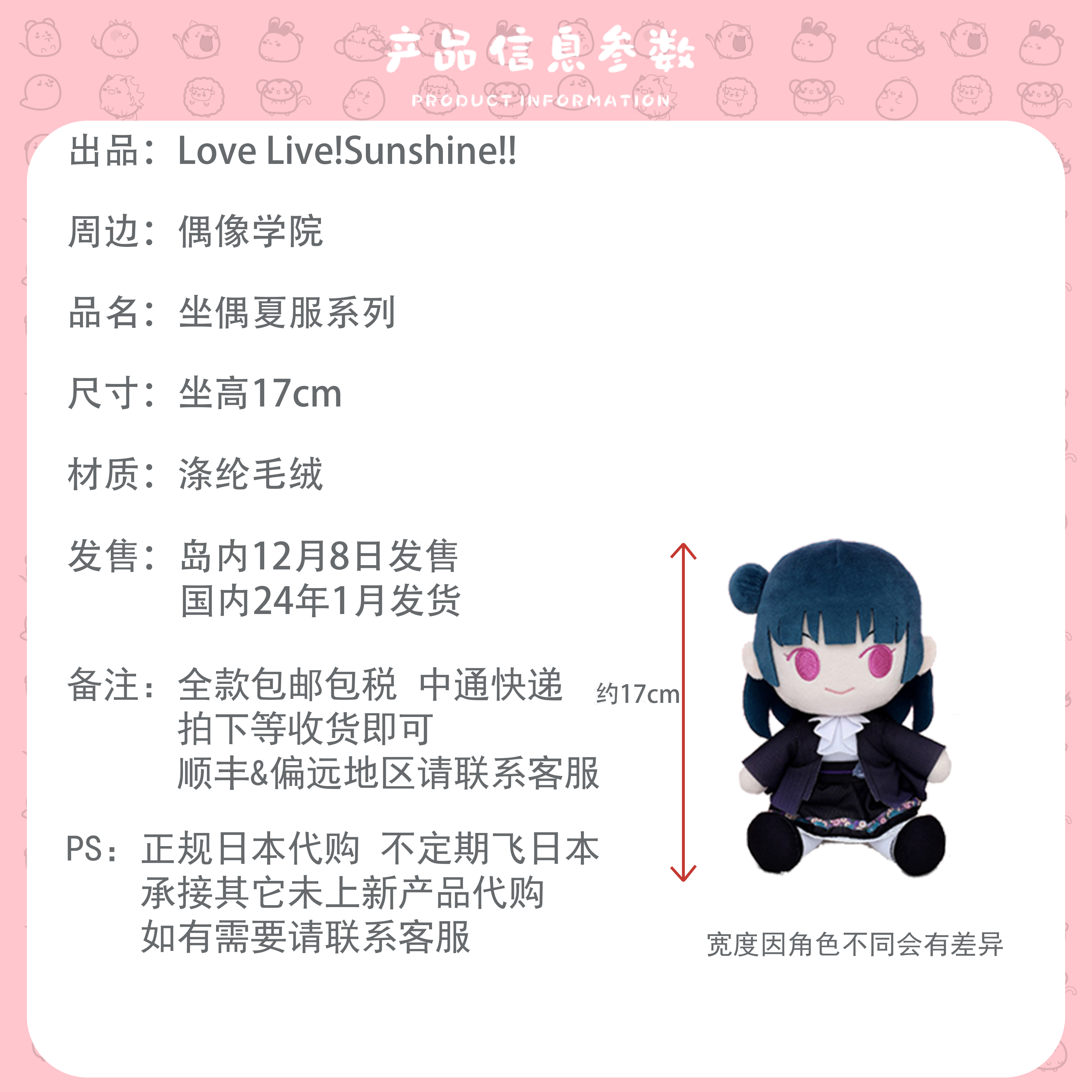 Stuffed Movic 17cm Love Live Sunshine Original Plush Doll Watanabe