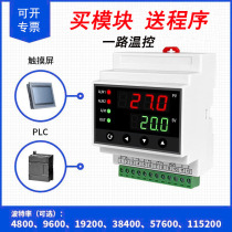 HKDN 1-channel temperature control module single-channel intelligent pid temperature 220V thermostat 485 digital display guide rail temperature controller