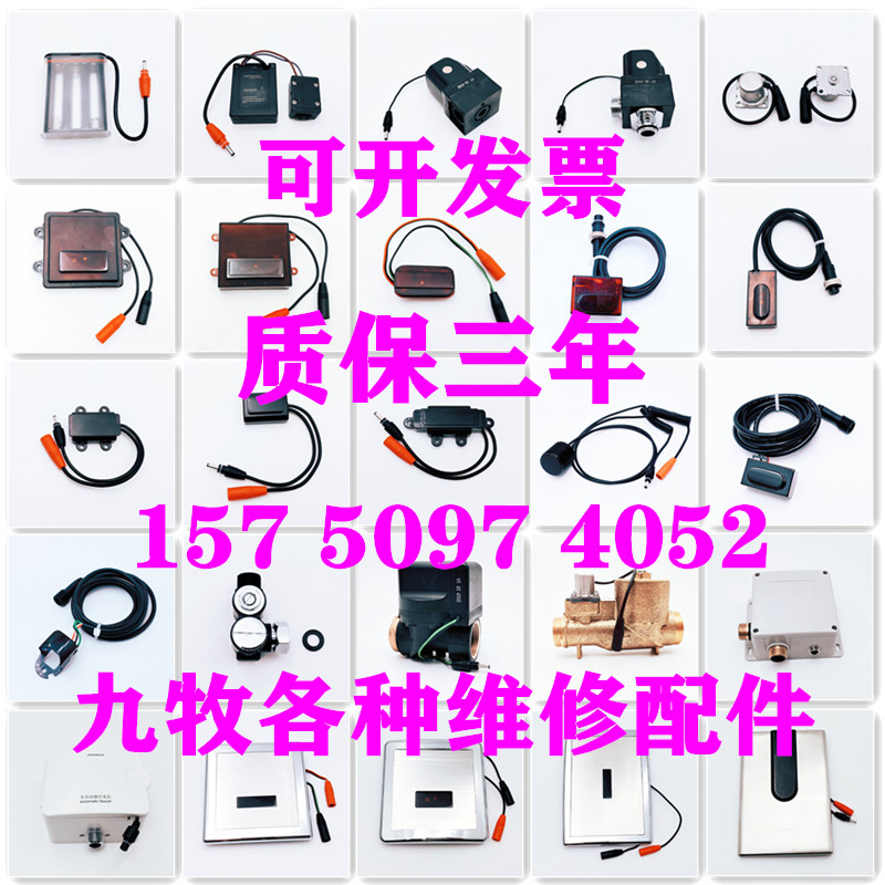 Kumaku urinary sensor panel JOMOO solenoid valve 5211 probe 5210 squat poop battery box 5311 electric eye