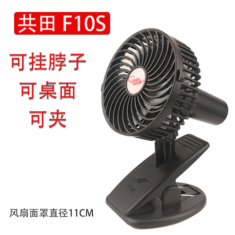 Rechargeable small fan clip fan detachable handheld clip big wind force student bed hanging dormitory common field F10S