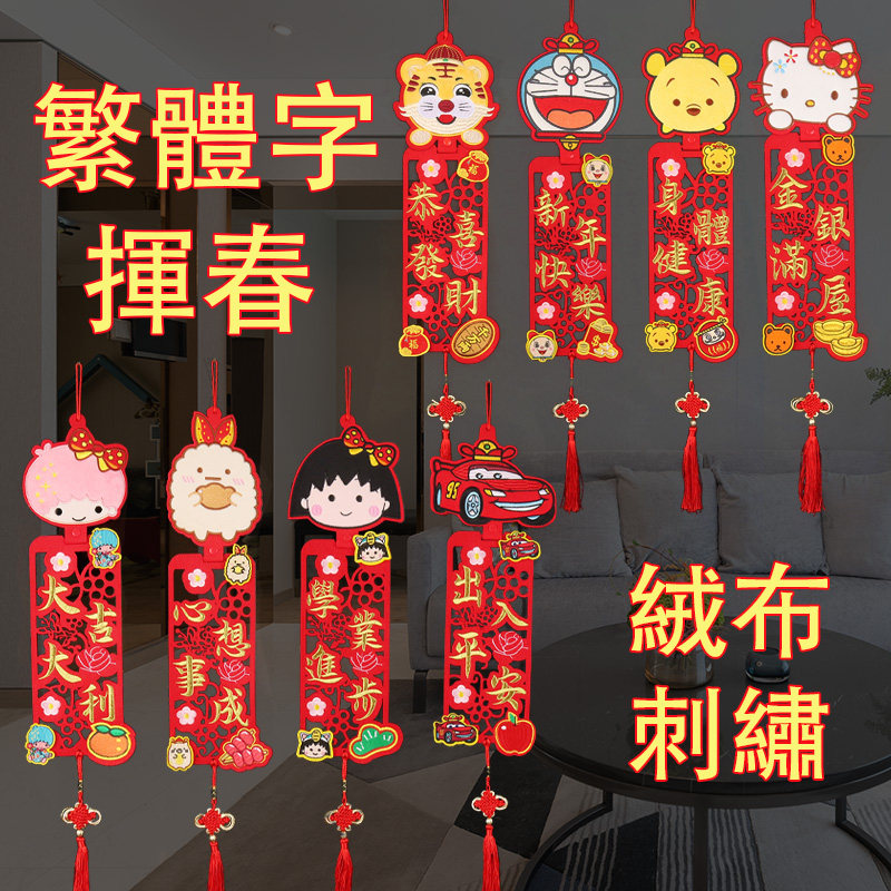 2022 New Year's Spring Festival pendant three-dimensional cartoon four-character doll ornaments Year of the Tiger embroidery Spring Festival couplets Hunchun indoor