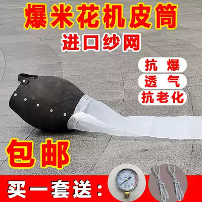 Old-fashioned hand-cranked automatic rice old cannon accessories blazing thick skin basket leather tube to pick up rice flower imported gauze