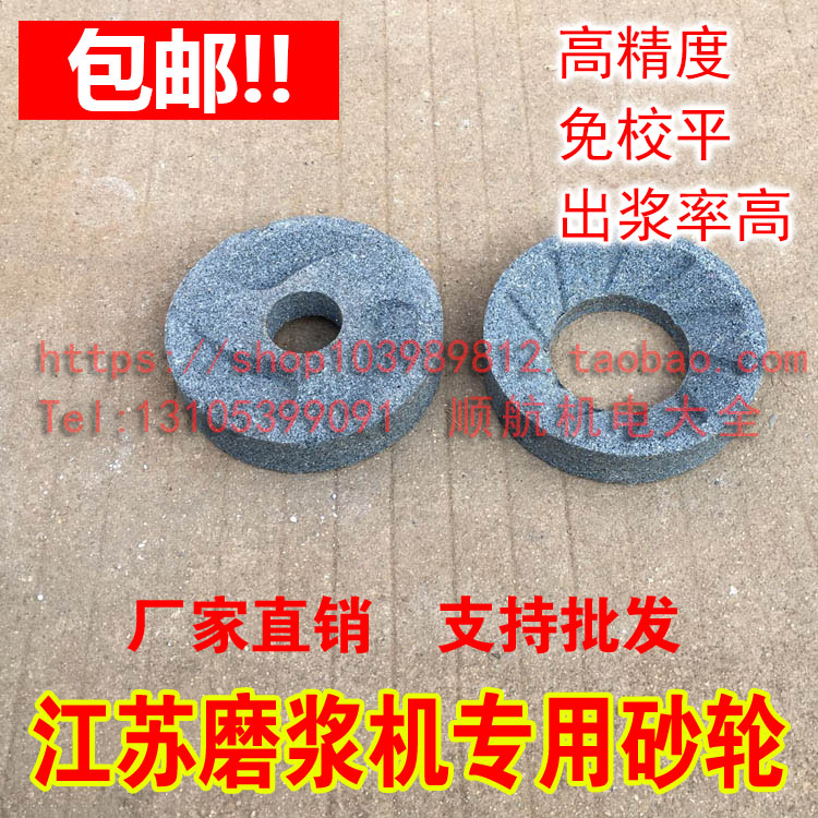 Zhenjiang, Jiangsu Dantu 100 type 125 type 150 type 175 grinding wheel grinding machine soymilk machine grinding piece FDM stone mill