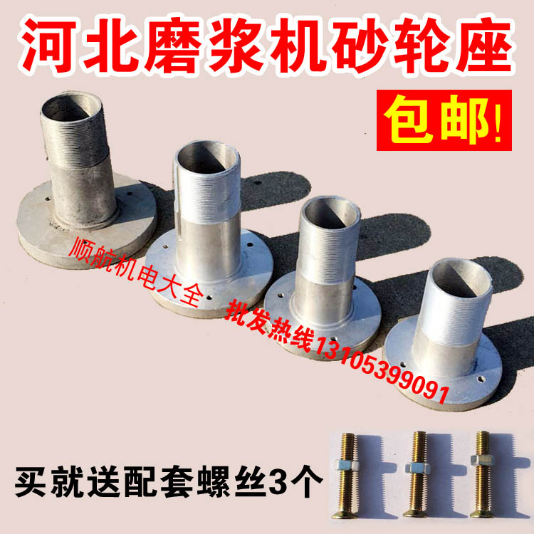 Hebei Iron lion slurry slag separation grinding machine soymilk machine accessories grinding frame grinding wheel seat 100 105 125 150 type