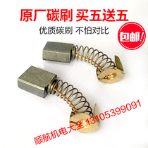 Crush Mill powder special carbon brush Chinese medicine grain grinder brush accessories Xin Qiang