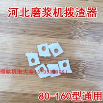 Hebei refiner slagging sheet plucking sheet plastic sheet Hebei iron lion refiner