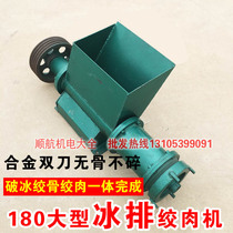 180 large commercial meat grinder bait machine ice-breaking meat grinder special bone ice row machine for breeding
