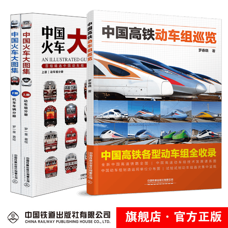 新品】中国火车大图集 2巻セット