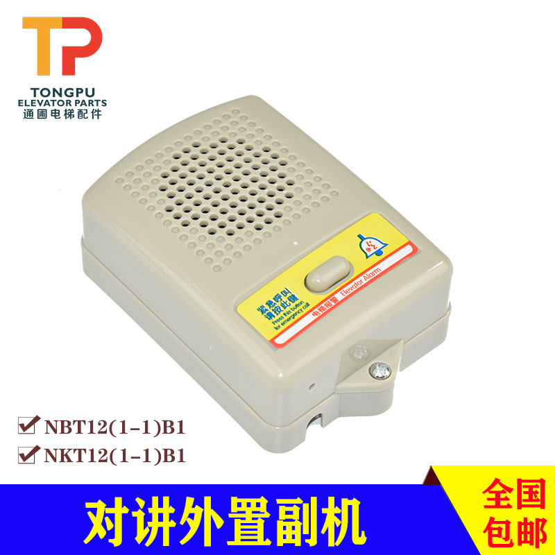 Elevator intercom external auxiliary machine car top bottom pit talker NBT NKT12 (1-1)B1 two or four wire system