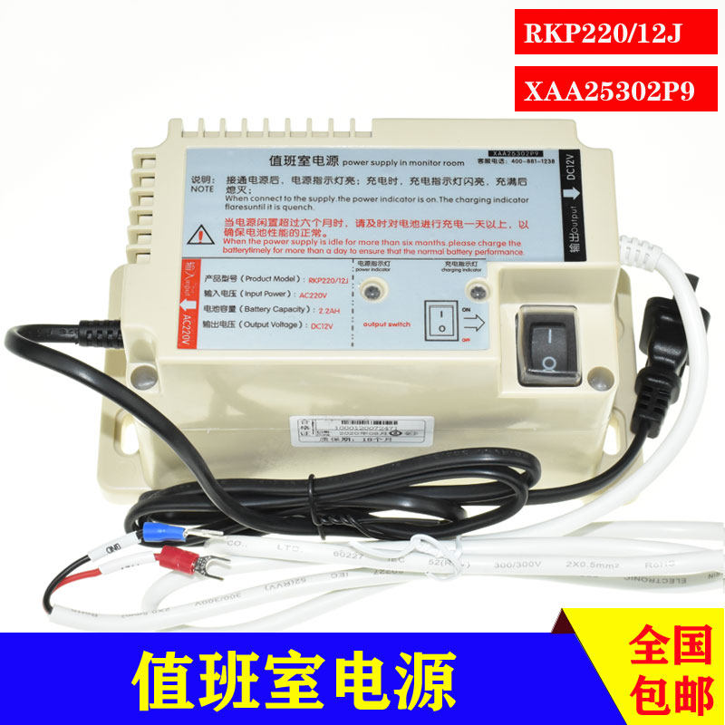 Xizi Otis elevator duty room emergency power supply RKP220 12J XAA25302P9 walkie-talkie power supply