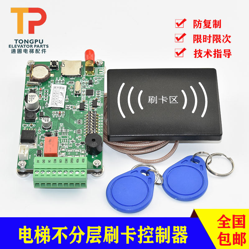 Elevator non-layered card swiping controller system IC anti-copying access control All internal module external community
