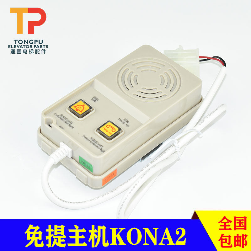 KONE elevator accessories pit intercom KON12A2 elevator bottom pit hands-free host KM51071206