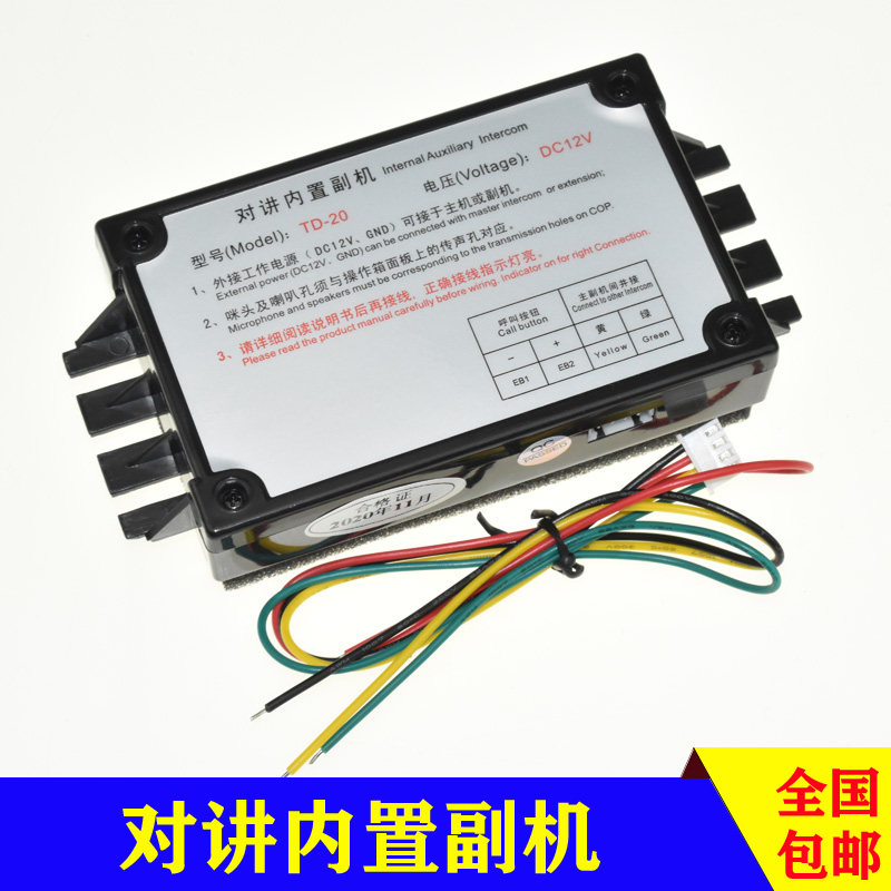 Elevator intercom built - in line TD - 20 wireless ground pit TD - 30TD - 10 telephone telephone