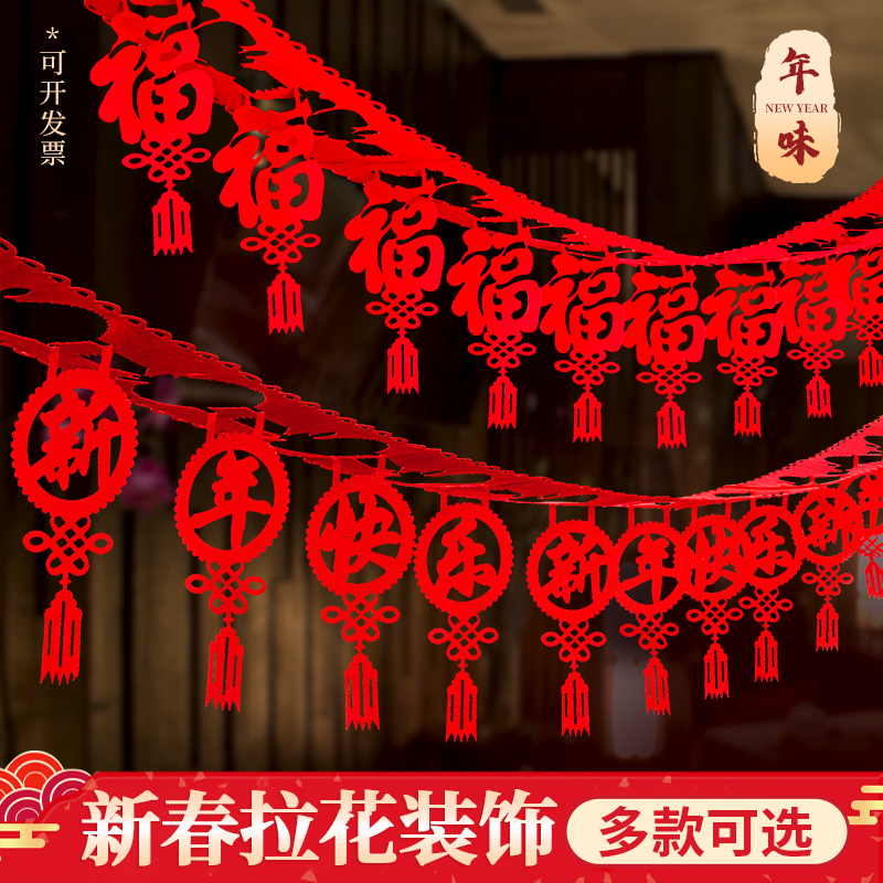 New Year Pull Flower Ribbon Living Room Fu Zi Hanging Flag New Home Housewarming Interior Decoration Supplies Spring Festival Decoration Pull Flag