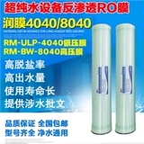 Обратный осмос RO Мембранный фильтр чистого оборудования GM ulph4040R