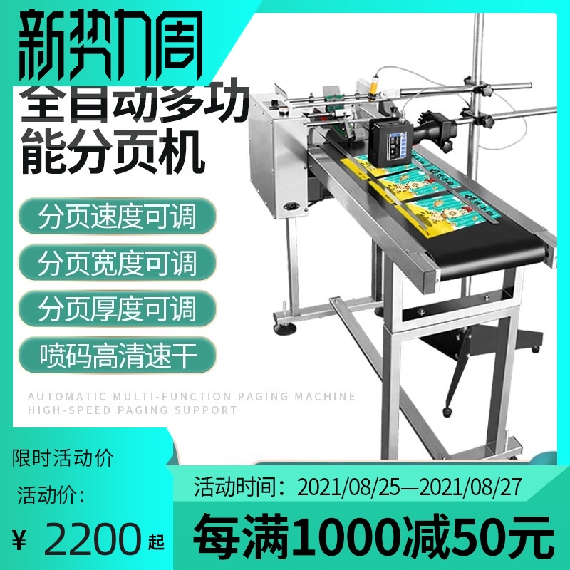 Automatic paging machine, inkjet printer, assembly line, production date, bag, carton, adjustable speed separator, conveyor belt