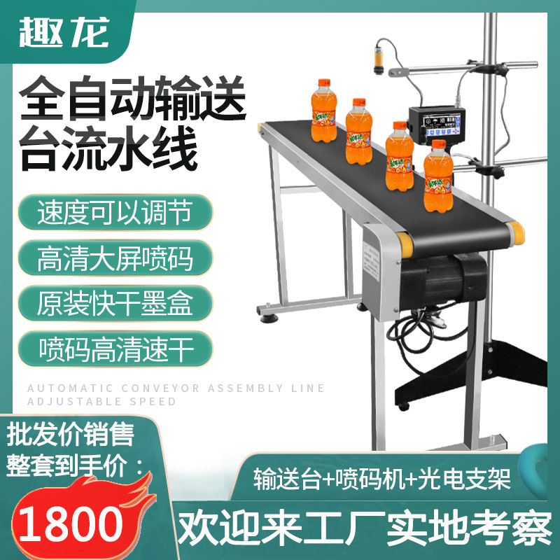 Fully automatic conveyor table adjustable speed assembly line handheld inkjet printer to play the production date pagination conveyor conveyor belt