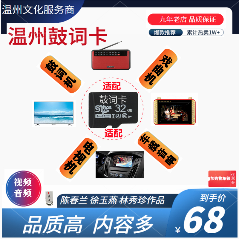 Wenzhou Drum Speech Storage Memory Card With The Body's Private Booking Made of Chen Chunlan Ryan Sing Lyrics High-definition Video Tape