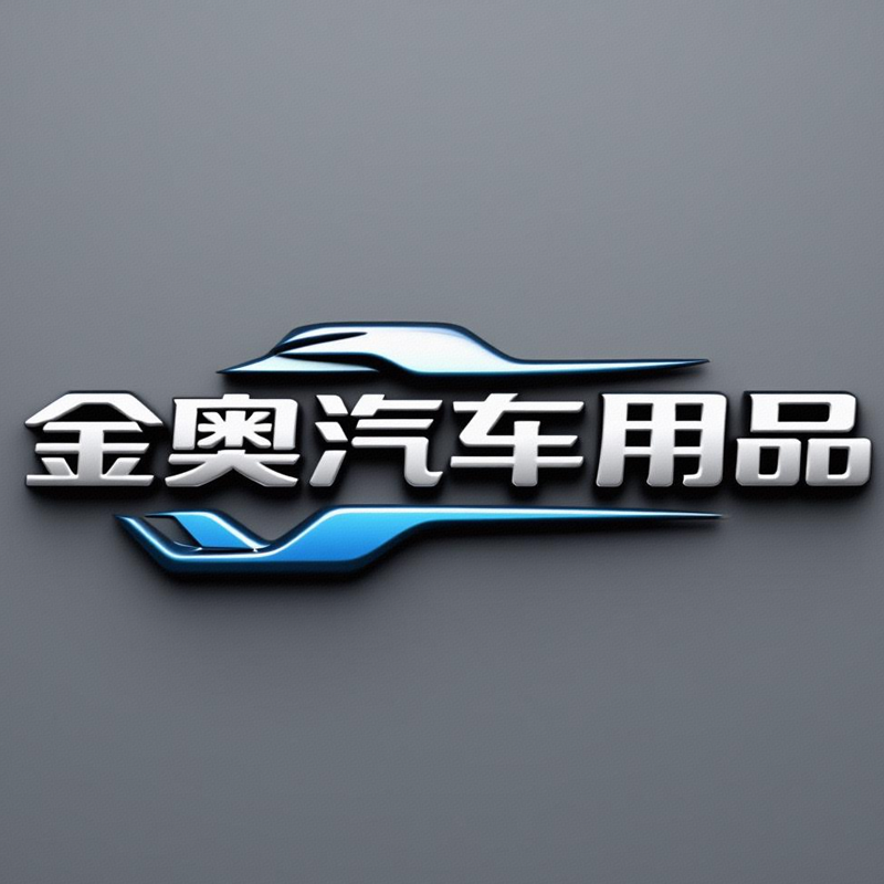 金奥汽车用品的LOGO