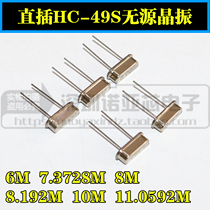 In-line HC-49S passive crystal oscillator 6 0 7 3728 8 000 8 192 10 11 0592M 32 768M