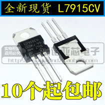 L7915CV TO-220 ST new domestic 15V three-terminal regulator L7915 can be photographed directly