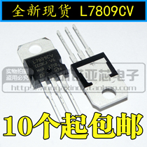 New L7809CV three-terminal regulator L7809 direct plug TO-220 spot can be shot directly