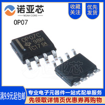 New domestic OP07 SOP8 OP07CDR op-amp low noise bipolar chip