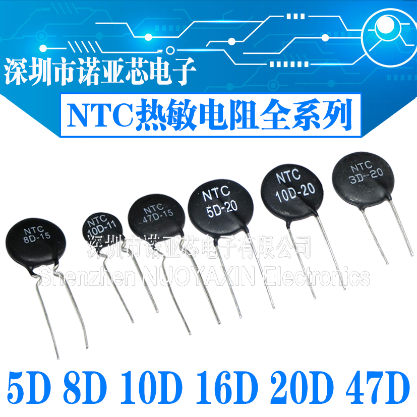 NTC thermistor negative temperature coefficient 5D 8D 47D 20D 10D-5 7 9 11 13 15 full series