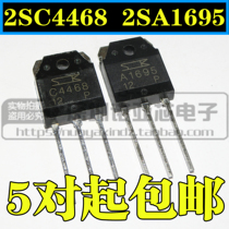 2SC4468 2SA1695 C4468 A1695 new domestic audio amplifier board to tube pair