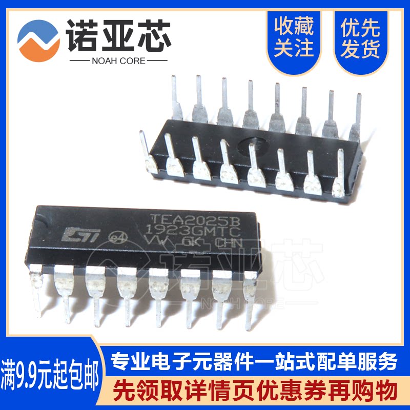 New domestic direct plug TEA2025 TEA2025B dual-channel audio power amplifier circuit chip IC DIP16