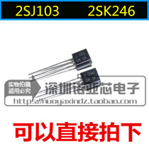 New low power field effect matching tube J103 K246 2SJ103 2SK246 pair of 3 yuan