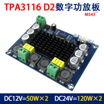 XH-M543 high power digital amplifier board TPA3116D2 audio amplification module dual channel 2*120W