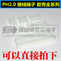 PH2 0 terminal block 2 0mm pitch plastic shell 2Y 3P 4 5 6 7 8 9 10-12Y