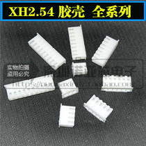 Bulk package shell XH2 54 Connector 2P 3 4 5 6 7 8-12P connector 100 A