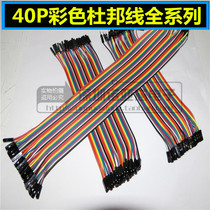 Full range of 40p color DuPont line mother to mother male to female male head 10 20 21 30CM