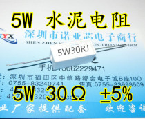 5W cement resistance 5W30RJ Accuracy 5% 5W 30R 30 ohms can shoot directly