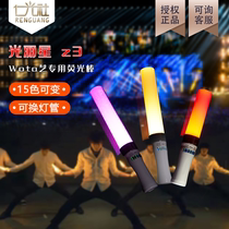  Ren Guangshe Guangyuxing Z3 highlight 15-color LED glow stick concert should support WOTA art CALL