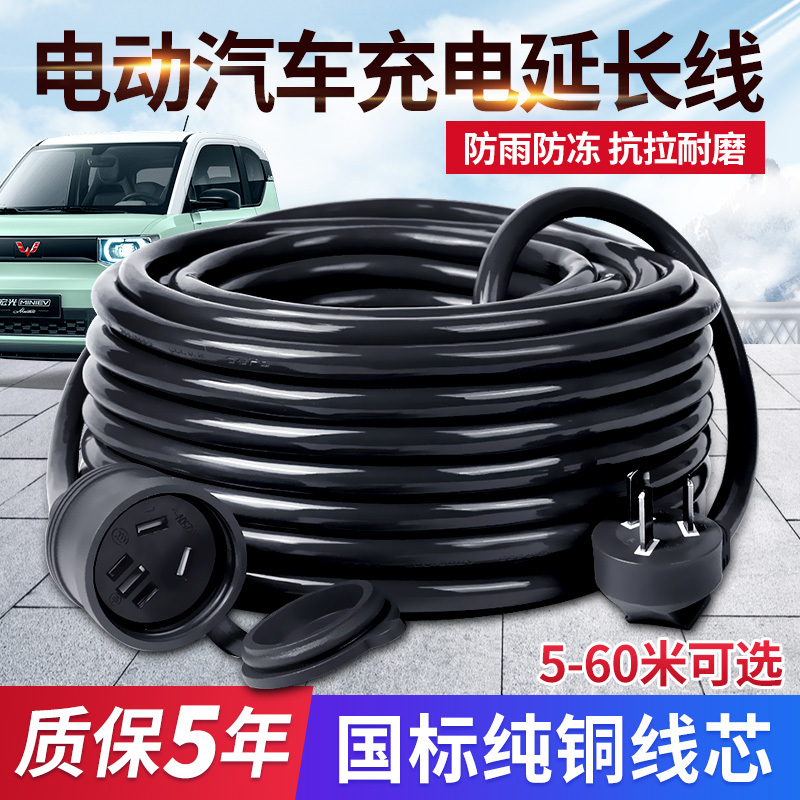 New Energy Electric Vehicle Charging Extension Cord Suitable for Byd Outdoor Charging Source Cord and Car Power Strip Extension Cord New Energy Electric Vehicle Charging Extension Cord Suitable for Byd Outdoor Charging Source Cord and Car Power Strip Extension Cord