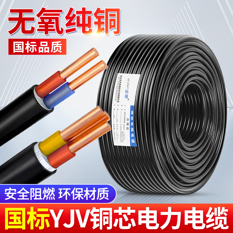 The standard pure copper core YJV cable 2 3 4 5 core 4 6 10 16 25 square overhead power outdoor wire