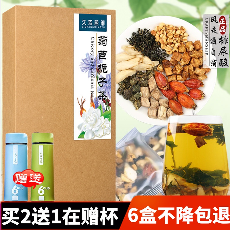 Uric acid chicory gardenia tea upgrade seven raw materials large amount mulberry leaf lily dandelion acid removal de-wind tea