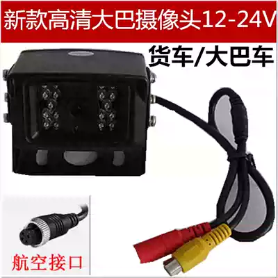 HD New 24V bus reversing image camera Harvester bus school bus project monitoring and prevention