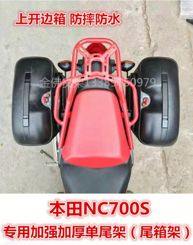 Honda NC700S đặc biệt hộp phía sau hộp phía sau container NC700 hộp treo bên hộp nhanh chóng dỡ hộp - Xe gắn máy phía sau hộp thùng cốp sau xe máy