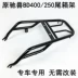 Benda BD250 bên hộp ban đầu Chi con thú Benda 400 hộp phía sau hộp chở hàng phía sau đuôi đuôi cánh sau lưng móc áo - Xe gắn máy phía sau hộp thùng đựng đồ xe máy giá rẻ Xe gắn máy phía sau hộp