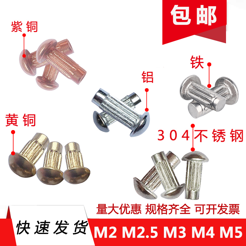 304 stainless steel sign rivet knurled GB827 copper nameplate rivet round head brass sign iron aluminum rivet