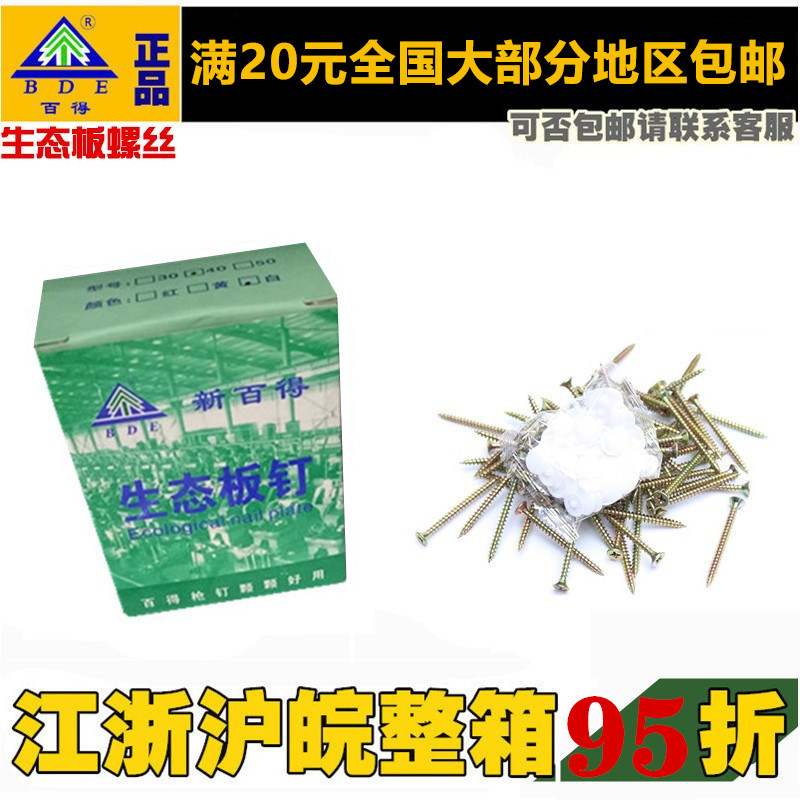 Baide fiberboard nails Color coated ecological board screws 80 boxes 40 50 overall cabinet screws self-tapping nails