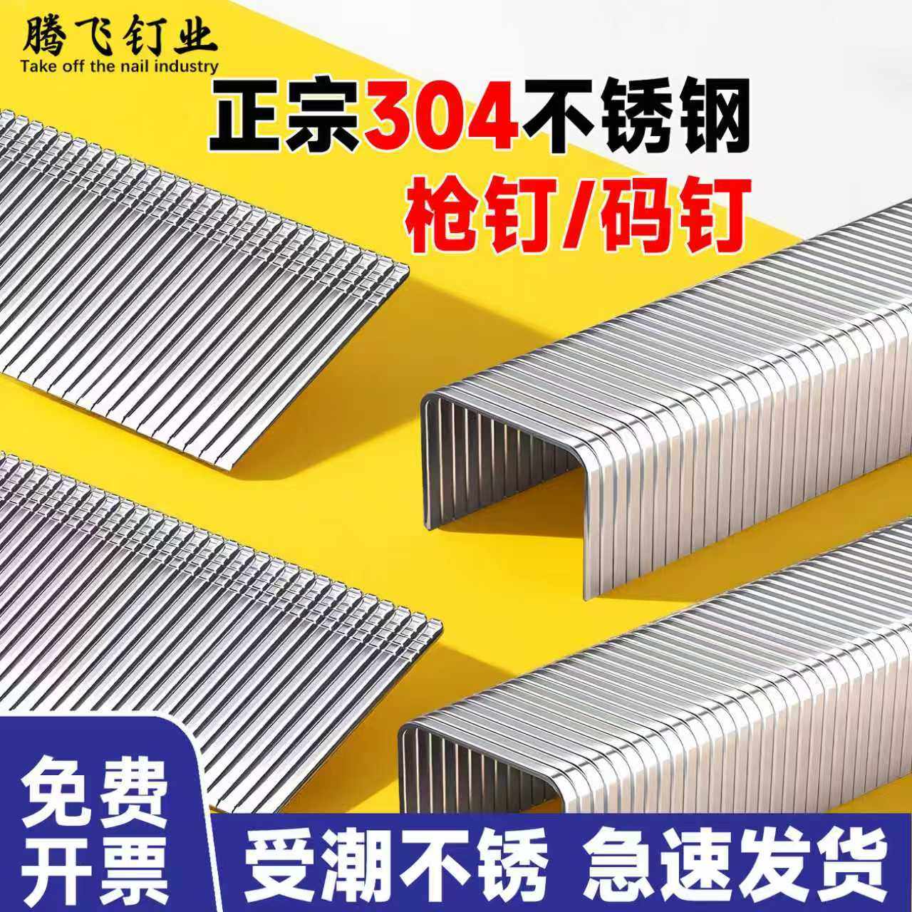 304不锈钢气动F30直排1010枪钉1013JU型码钉T50422419416防腐防锈