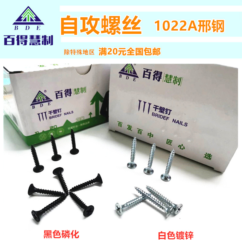 BDE 100 to dry wall nail black phosphating white plasterboard screw wood screw silicon calcium plate wall plate nail